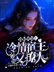 在病娇夫君的心尖上反复横跳TXT