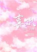 野马的拼音