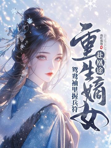 当朱砂痣掰弯了白月光免费
