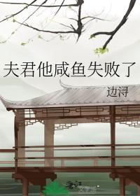 美人稀里糊涂成了万人迷晋江