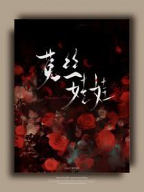 十四年猎鬼人是真实事件吗