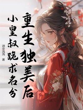 相亲当天和豪门大佬闪婚了乔荞