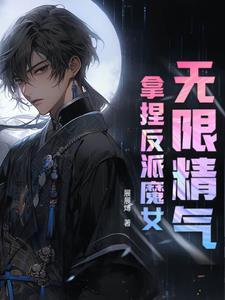 善男信童 在线阅读