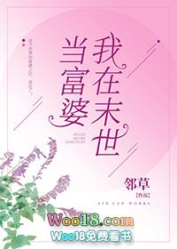 幽冥路18号别墅结局