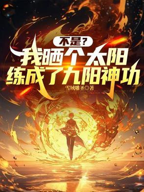 龙傲天和挚友he了茄子豆腐煲