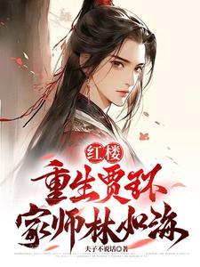 大唐开局之夺舍了罗士信