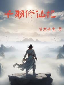 穿到远古嫁恶狼TXT