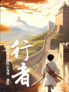 真探大用全文免费阅读