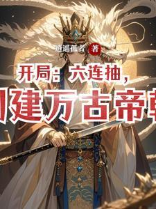 真探大用TXT