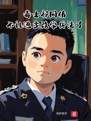 真探大用免费阅读