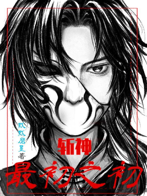 养鬼为祸完整版