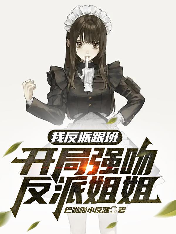 我摊牌了 台词