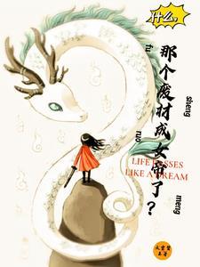 少爷们的小女仆我家半伴