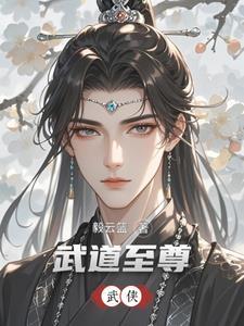 渣o为我从良了穿书txt