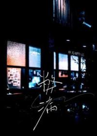 快穿之配角的亲人免费