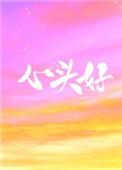 时差倒不过来了