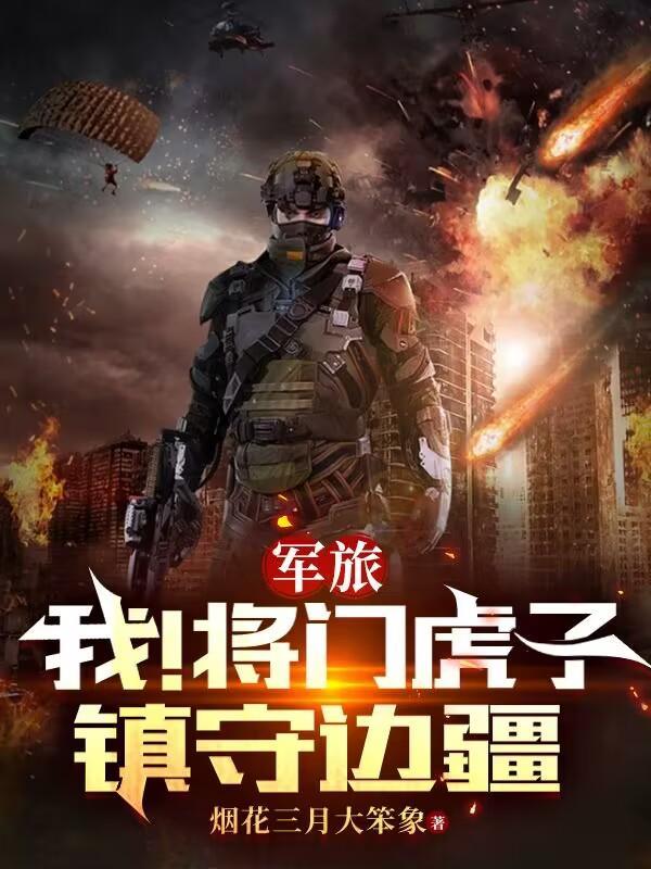 聘春娇谢三身世