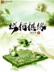 诡舍萧一白