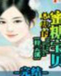 今岁无忧余焕是好人吗