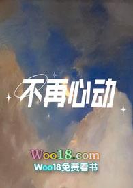 惊鸿楼在线阅读
