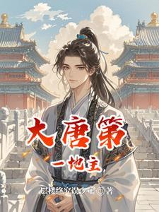 直男穿进万人迷修罗场晋江