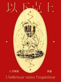 穿到兽世1v1