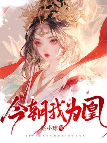 反派你人设崩了_红杉林
