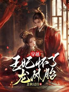 将军他重生了