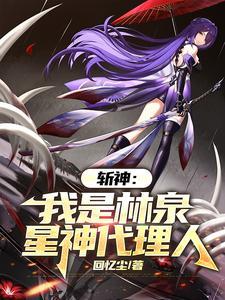 身为军校生的我不可能是虫族28