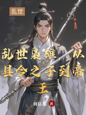 身为军校生的我不可能是虫族格格党