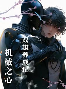病美人和壮夫郎笔趣阁