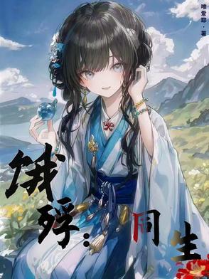 与姐婿1v1重生