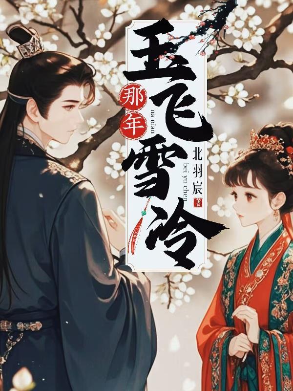 穿成少年君王的人鱼后笔趣阁