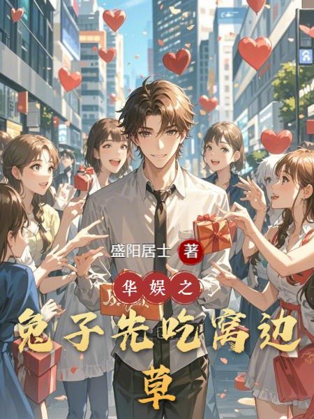 诸天之百味人生作者闭口禅