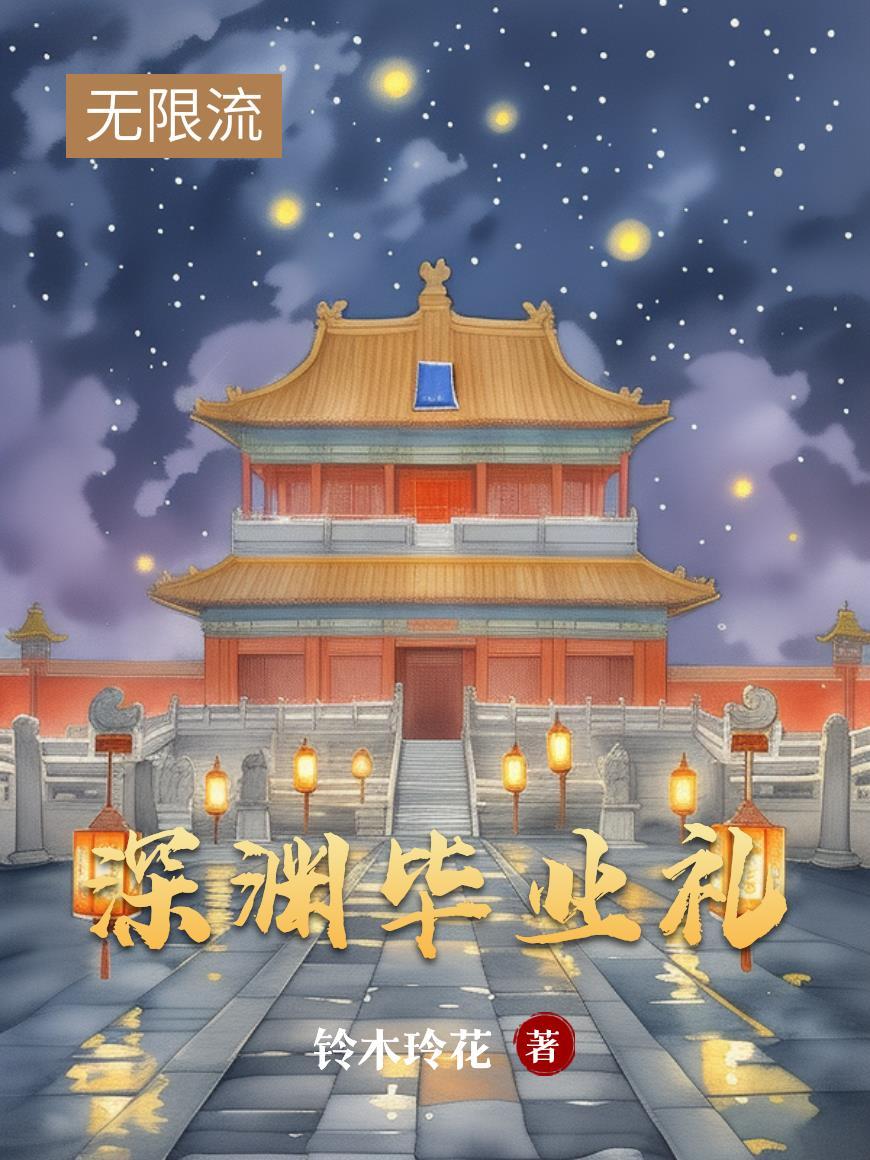秽宴TXT全本笔趣阁
