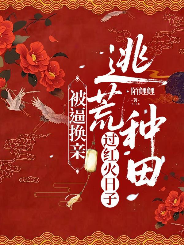 你让我继承皇位?有女主
