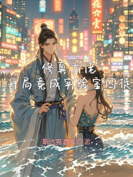 仙君今天人设崩了吗