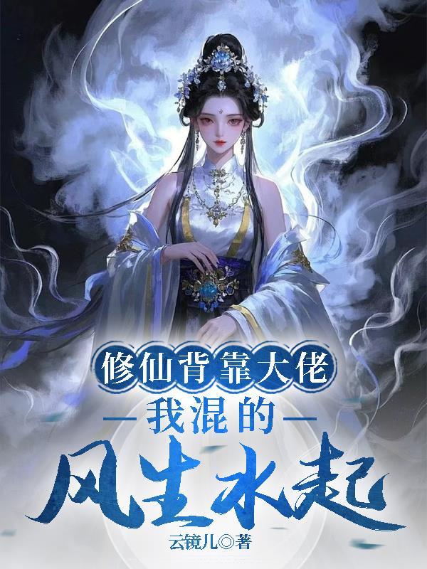 自己养的老婆最可爱晋江