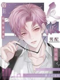 死后七百年从城隍开始签到免费