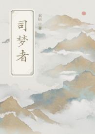 灵魂缓刑by二团书生讲的什么