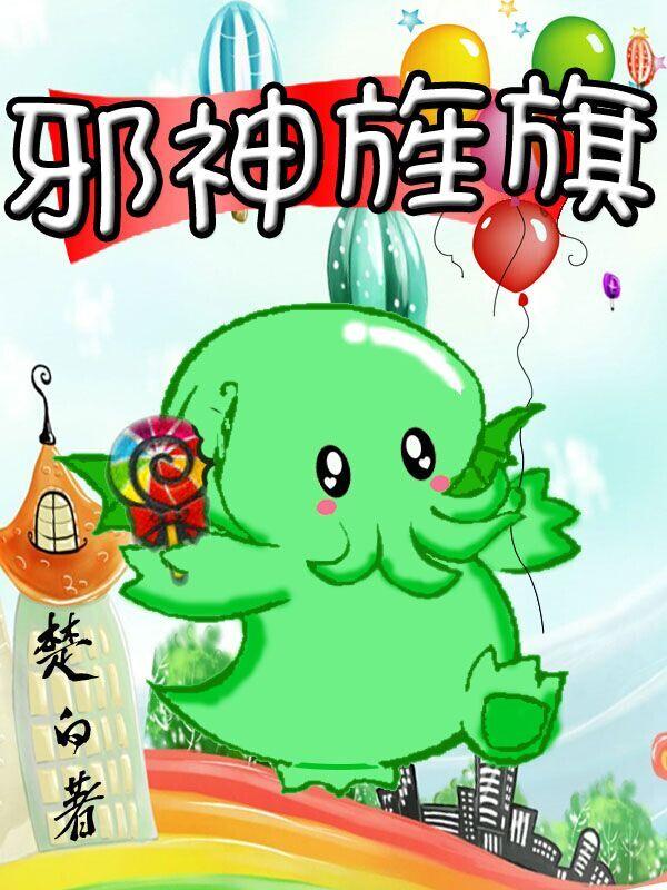 美娇娘要反推最新