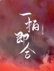 魂穿兽世的1v1