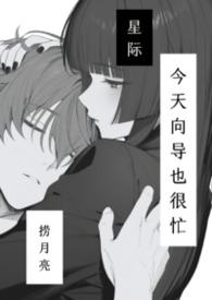 弃子之我的王府驯夫记千风好看吗