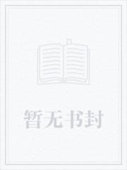 出轨了男友他哥（1v1高h)