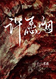 许愿烟(1v1半师生H)