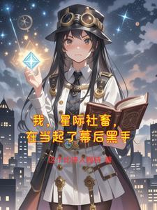 成为反派的双胞胎兄弟免费阅读
