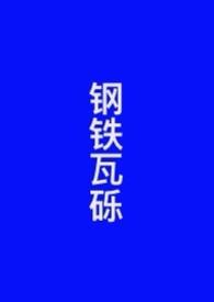 成为反派的双胞胎兄弟漫画