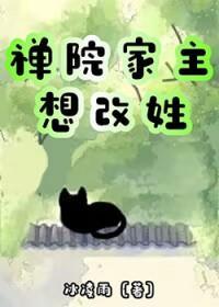 [综漫]禅院家主想改姓