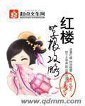 媚倾江山免费阅读全文