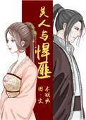 香雪帝妃原著